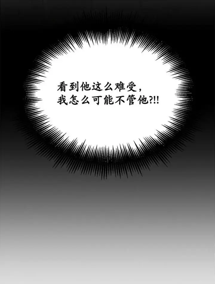 漫画《狗血暗黑文由我来改写》28.灵力病第84张图