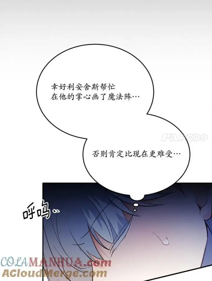 漫画《狗血暗黑文由我来改写》28.灵力病第85张图