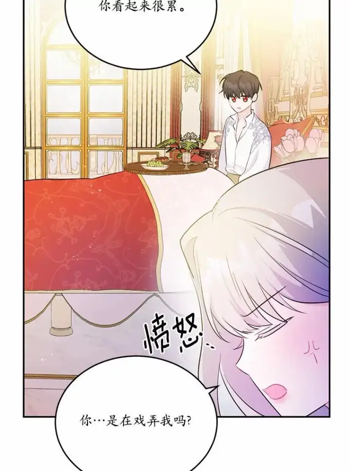 漫画《狗血暗黑文由我来改写》29.宴会邀约第103张图