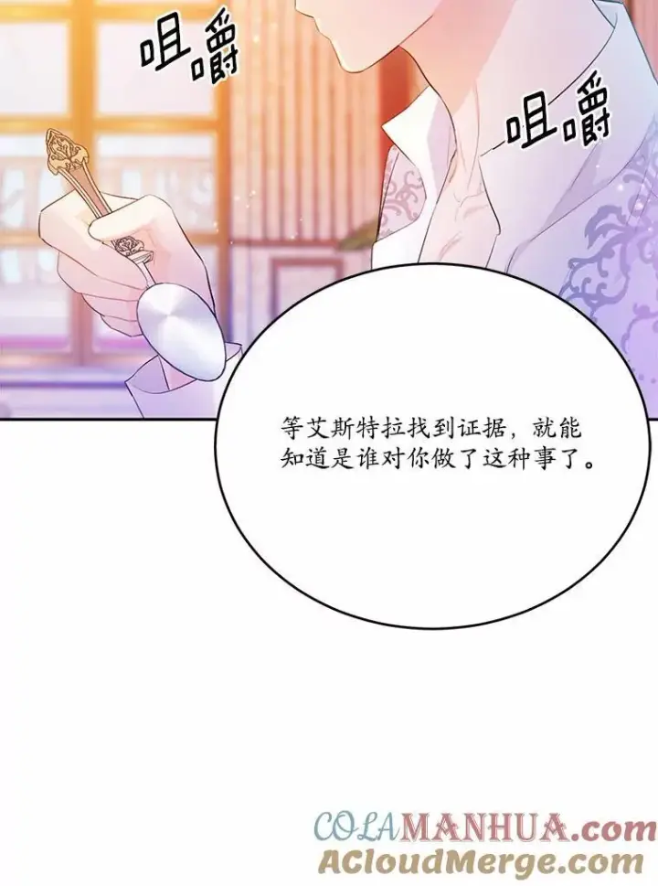 漫画《狗血暗黑文由我来改写》29.宴会邀约第105张图