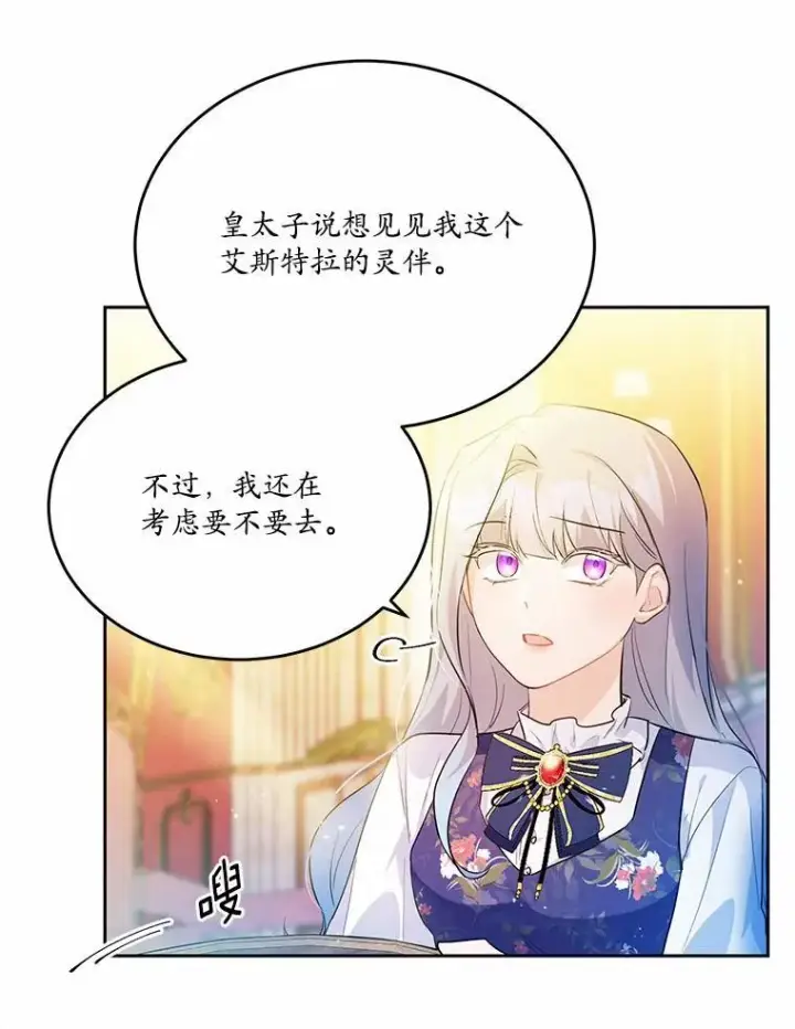 漫画《狗血暗黑文由我来改写》29.宴会邀约第110张图
