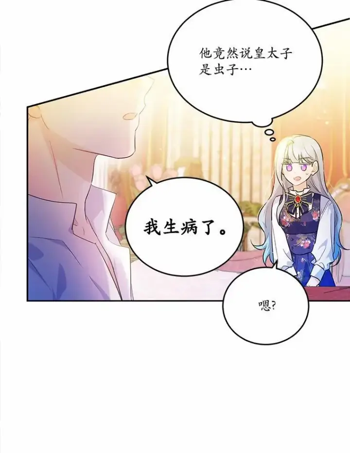 漫画《狗血暗黑文由我来改写》29.宴会邀约第112张图