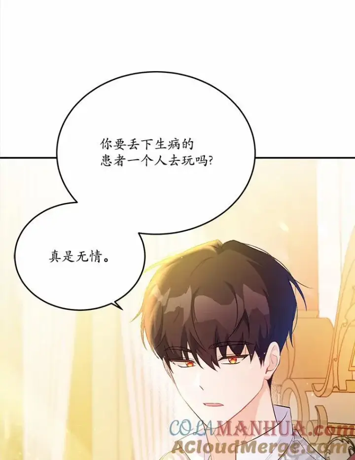 漫画《狗血暗黑文由我来改写》29.宴会邀约第113张图