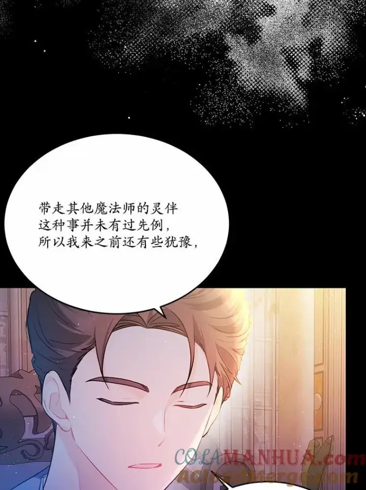 漫画《狗血暗黑文由我来改写》29.宴会邀约第17张图