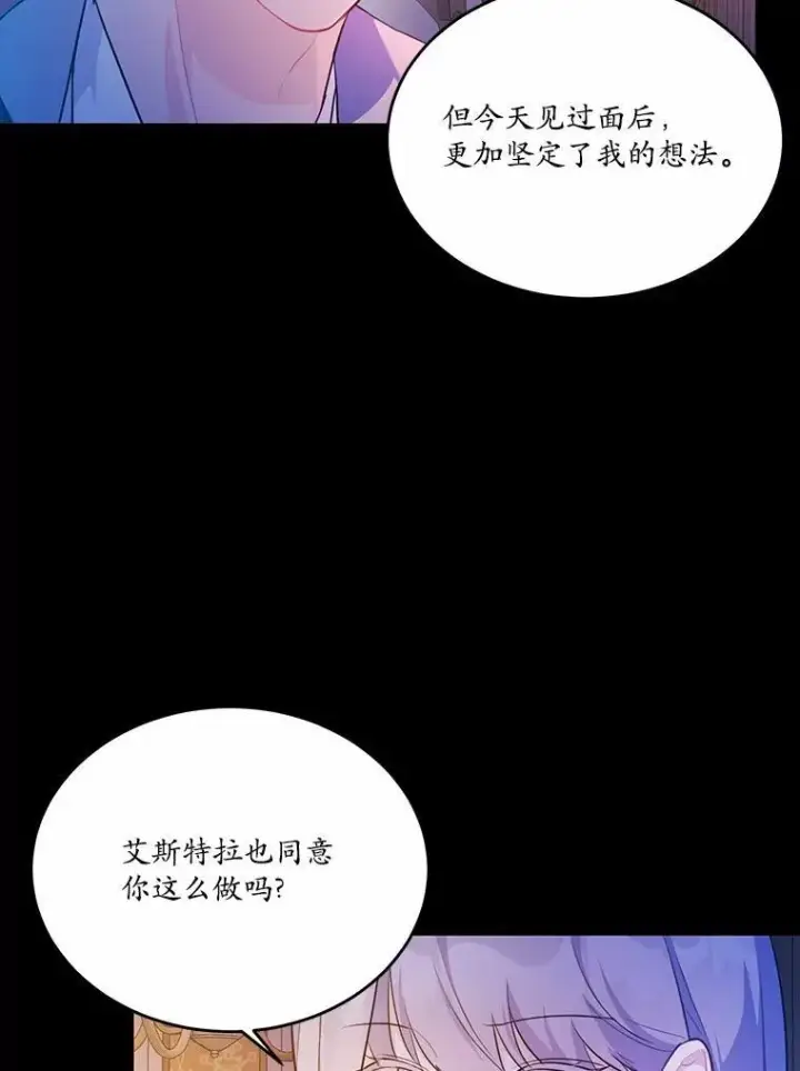 漫画《狗血暗黑文由我来改写》29.宴会邀约第18张图