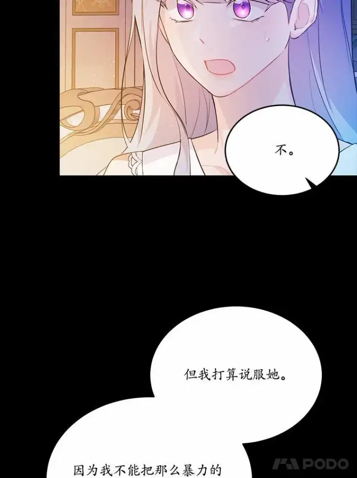 漫画《狗血暗黑文由我来改写》29.宴会邀约第19张图