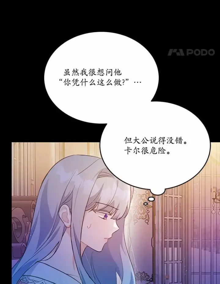 漫画《狗血暗黑文由我来改写》29.宴会邀约第22张图