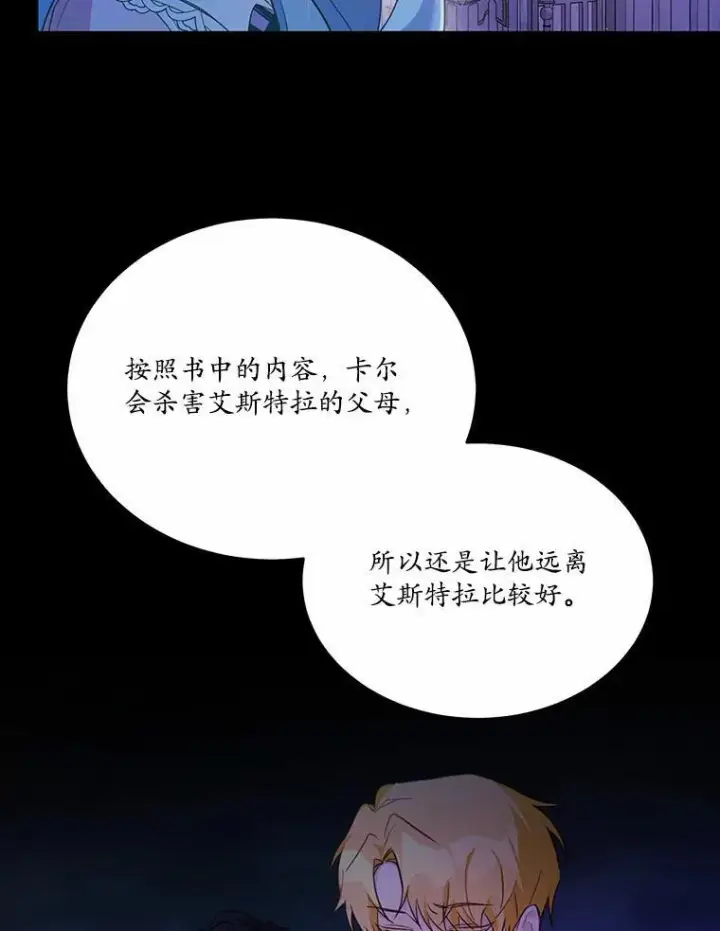 漫画《狗血暗黑文由我来改写》29.宴会邀约第23张图