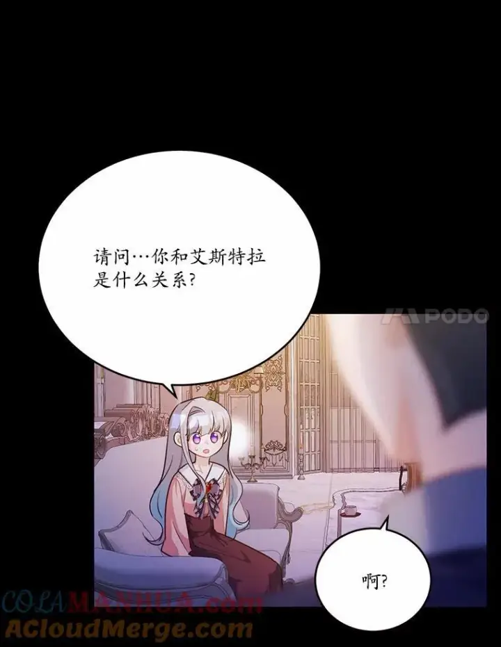 漫画《狗血暗黑文由我来改写》29.宴会邀约第25张图