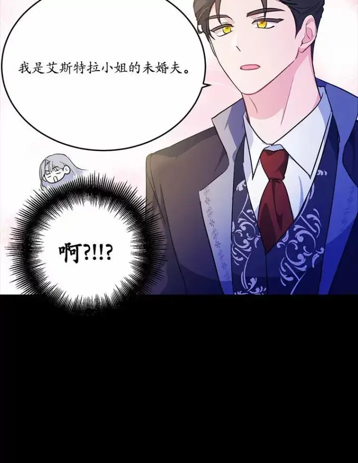 漫画《狗血暗黑文由我来改写》29.宴会邀约第27张图