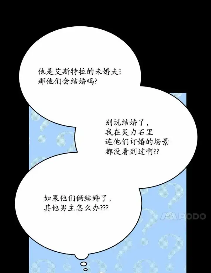 漫画《狗血暗黑文由我来改写》29.宴会邀约第28张图