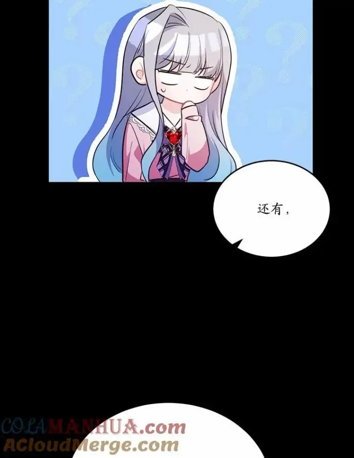 漫画《狗血暗黑文由我来改写》29.宴会邀约第29张图