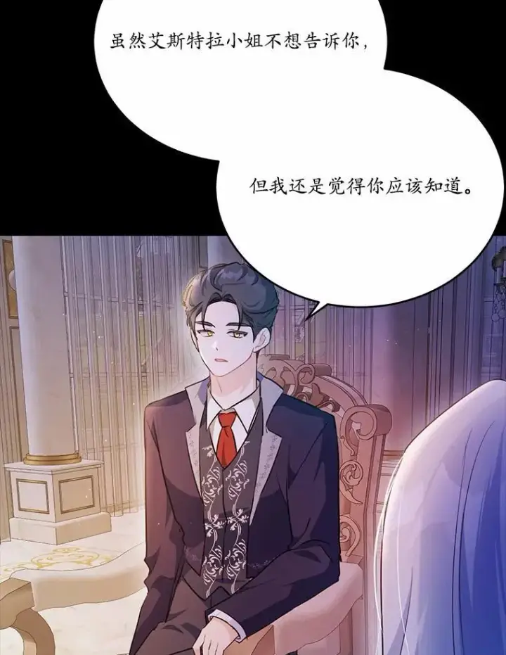 漫画《狗血暗黑文由我来改写》29.宴会邀约第30张图