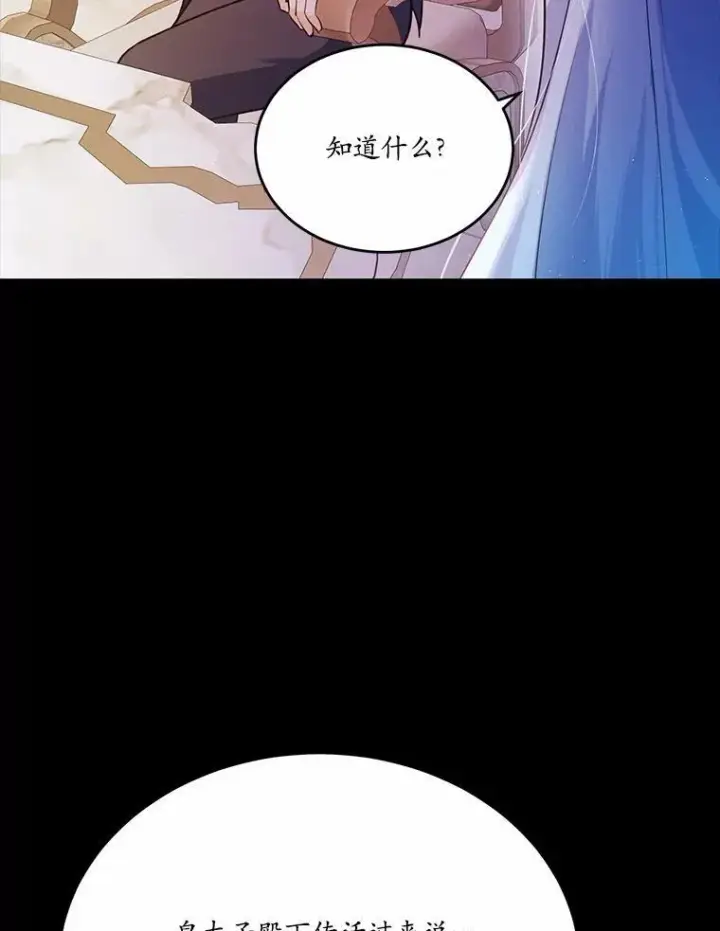 漫画《狗血暗黑文由我来改写》29.宴会邀约第31张图
