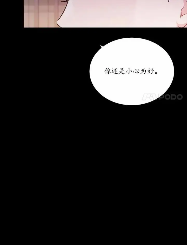 漫画《狗血暗黑文由我来改写》29.宴会邀约第35张图