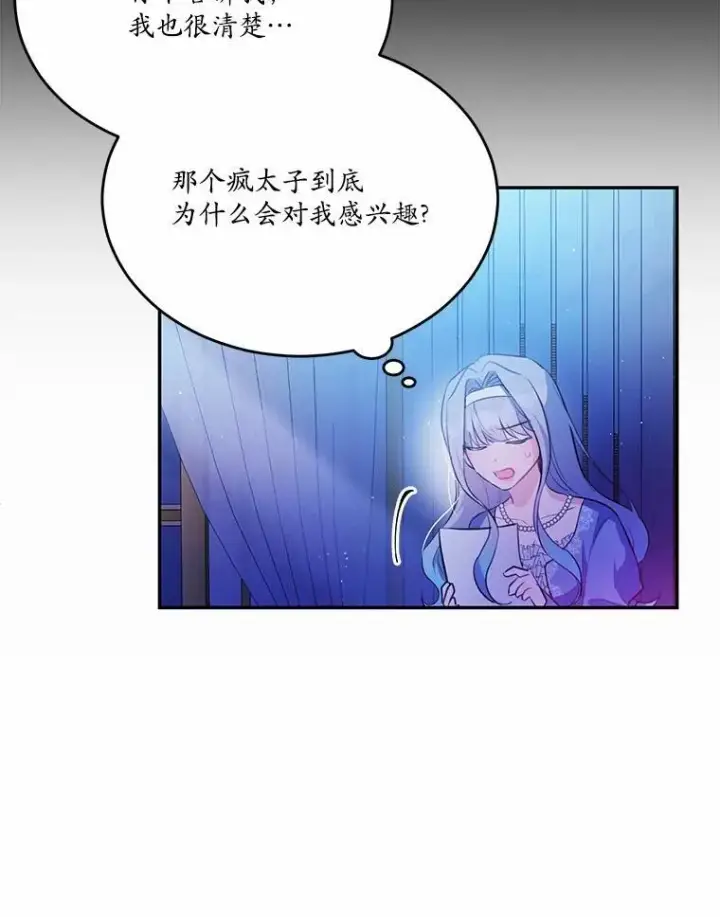 漫画《狗血暗黑文由我来改写》29.宴会邀约第39张图
