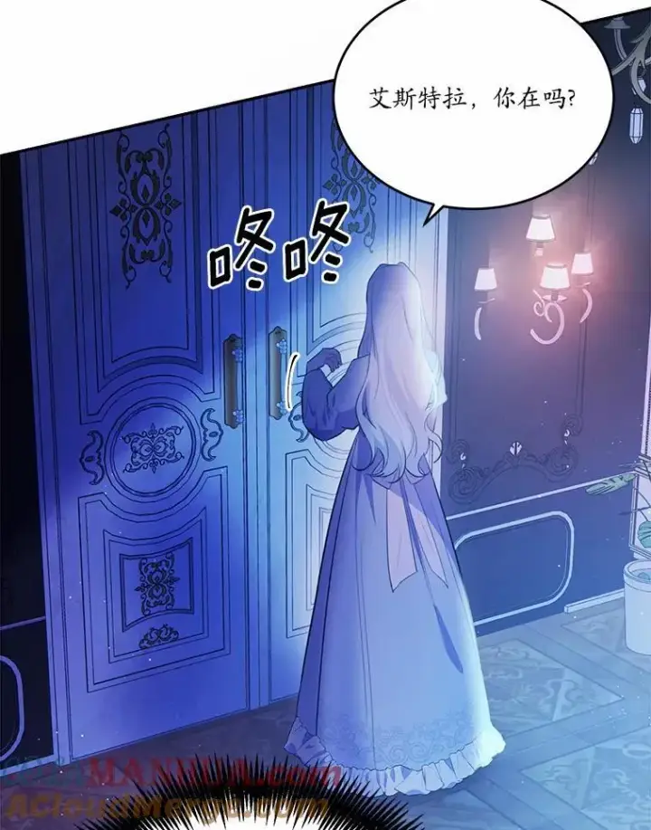 漫画《狗血暗黑文由我来改写》29.宴会邀约第41张图