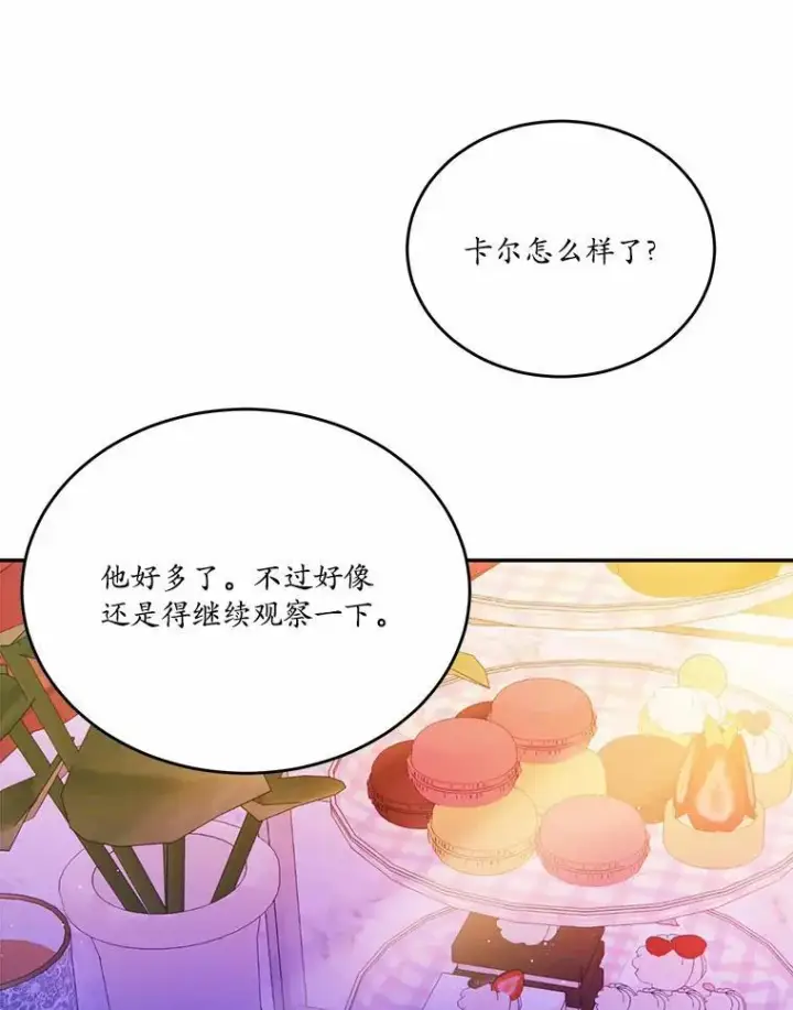 漫画《狗血暗黑文由我来改写》29.宴会邀约第43张图