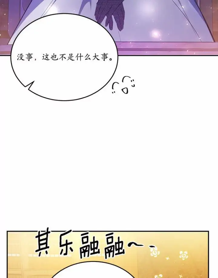 漫画《狗血暗黑文由我来改写》29.宴会邀约第46张图