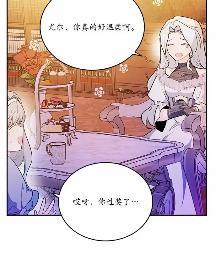漫画《狗血暗黑文由我来改写》29.宴会邀约第47张图