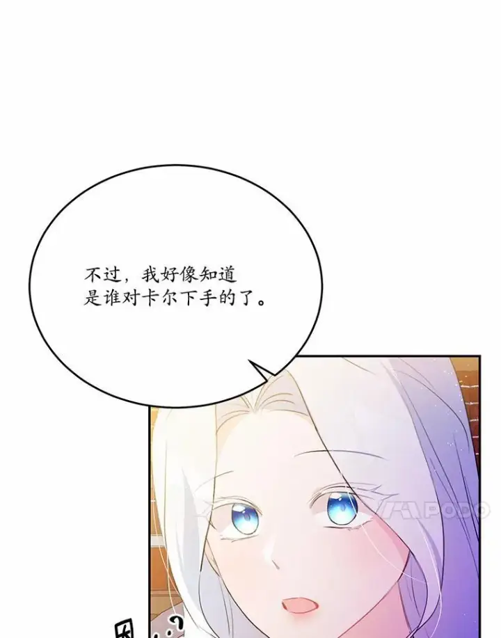 漫画《狗血暗黑文由我来改写》29.宴会邀约第48张图