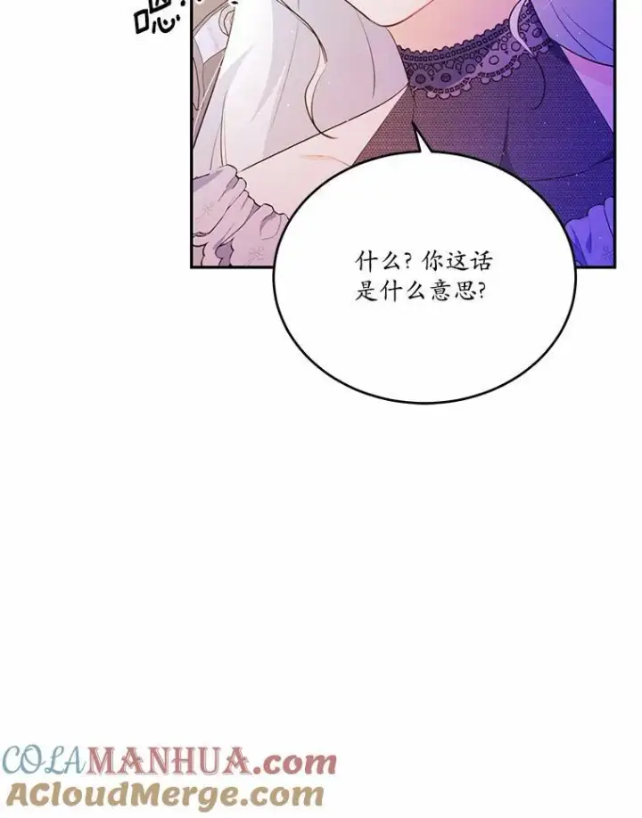 漫画《狗血暗黑文由我来改写》29.宴会邀约第49张图