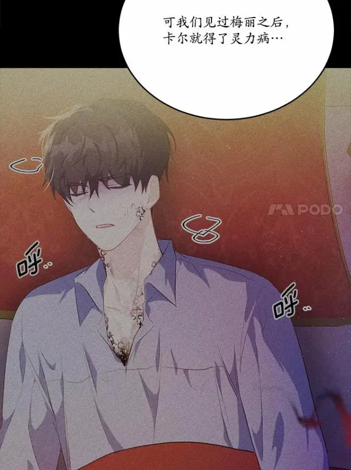 漫画《狗血暗黑文由我来改写》29.宴会邀约第58张图