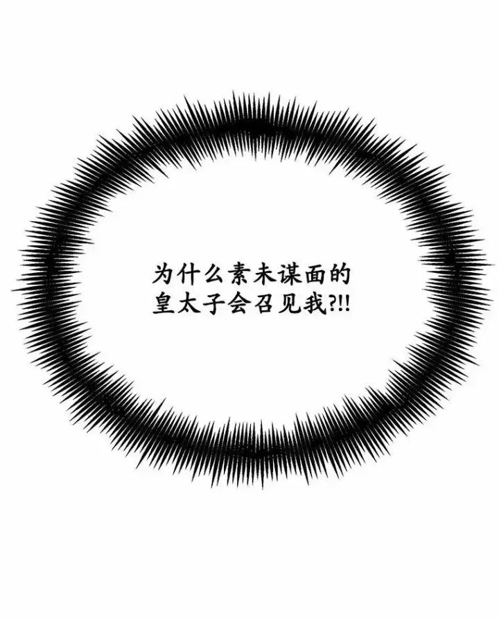 漫画《狗血暗黑文由我来改写》29.宴会邀约第6张图