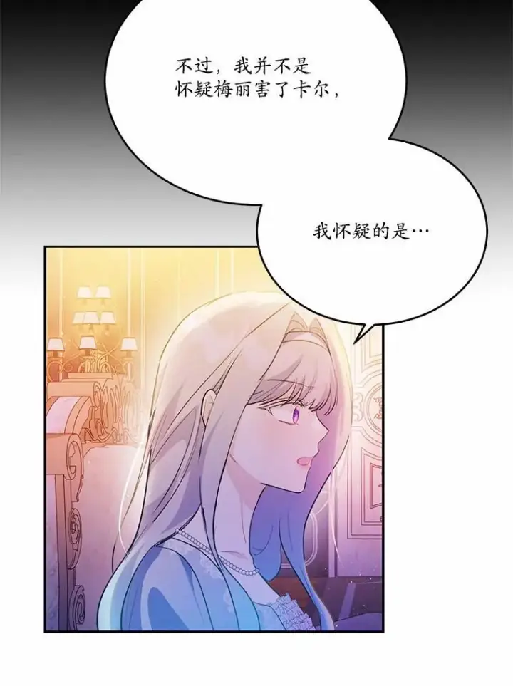 漫画《狗血暗黑文由我来改写》29.宴会邀约第60张图