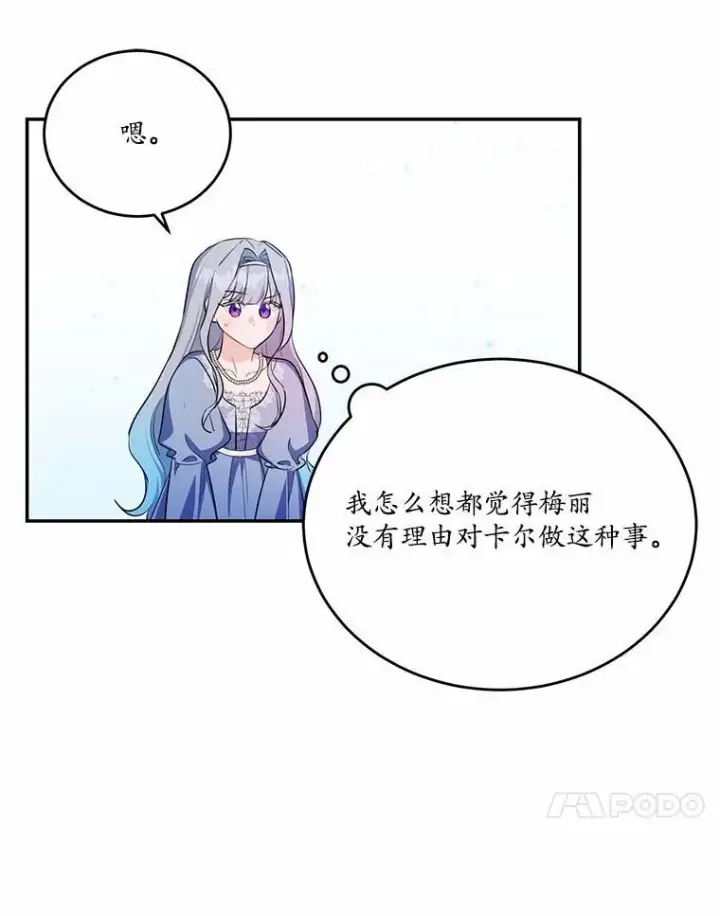 漫画《狗血暗黑文由我来改写》29.宴会邀约第64张图