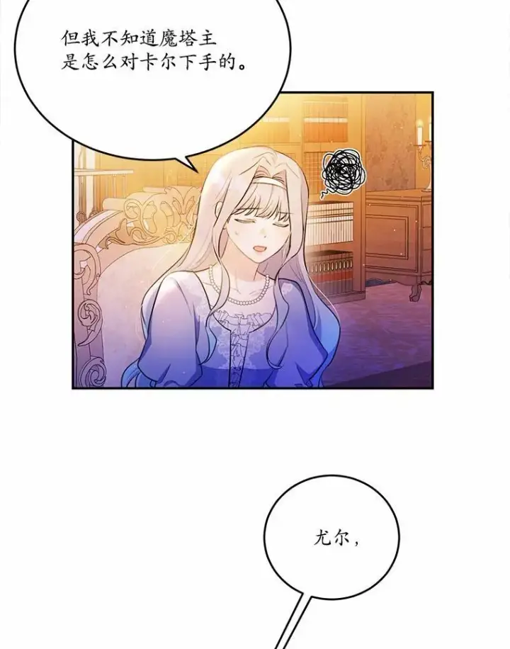 漫画《狗血暗黑文由我来改写》29.宴会邀约第67张图