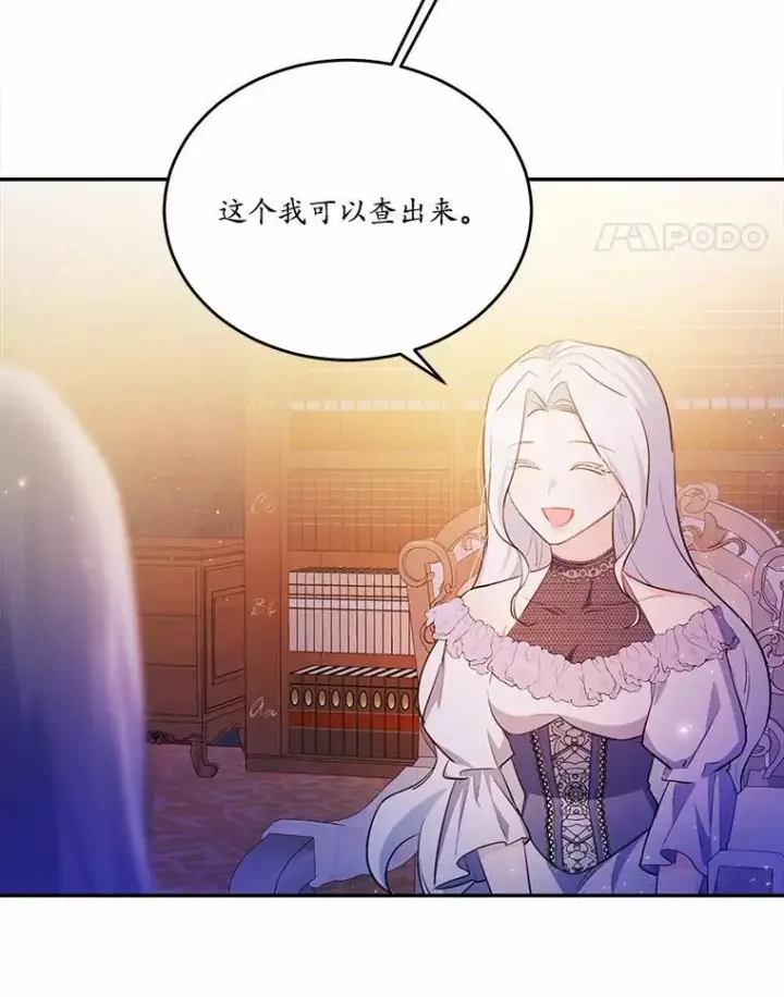 漫画《狗血暗黑文由我来改写》29.宴会邀约第68张图