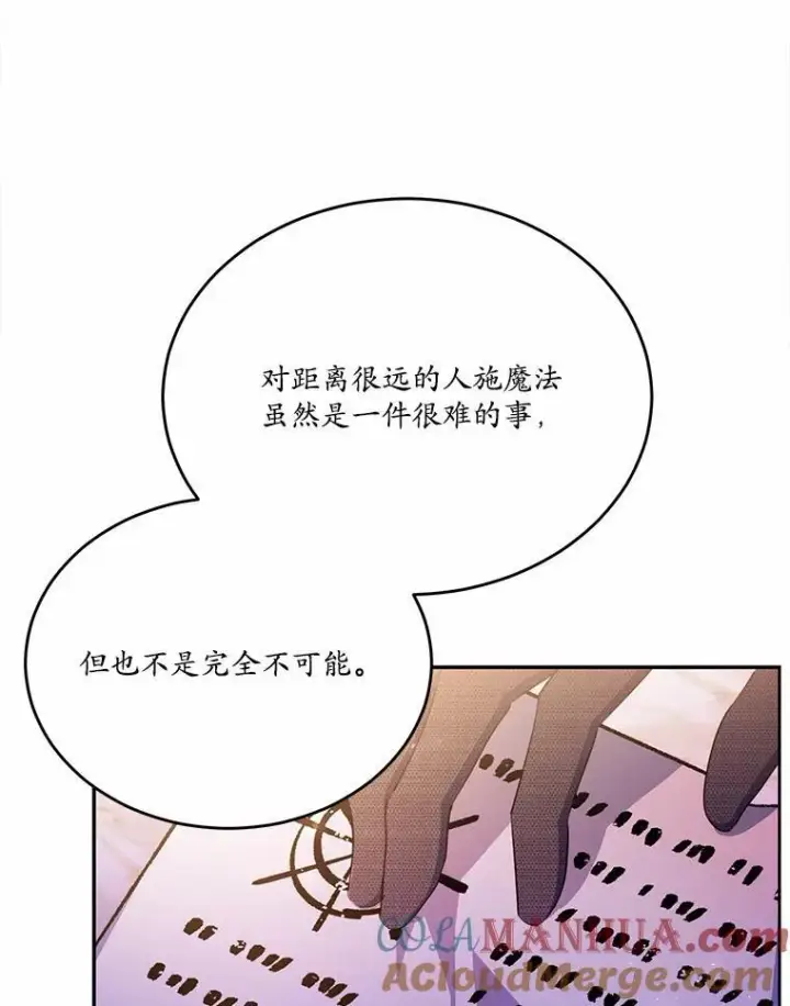 漫画《狗血暗黑文由我来改写》29.宴会邀约第69张图