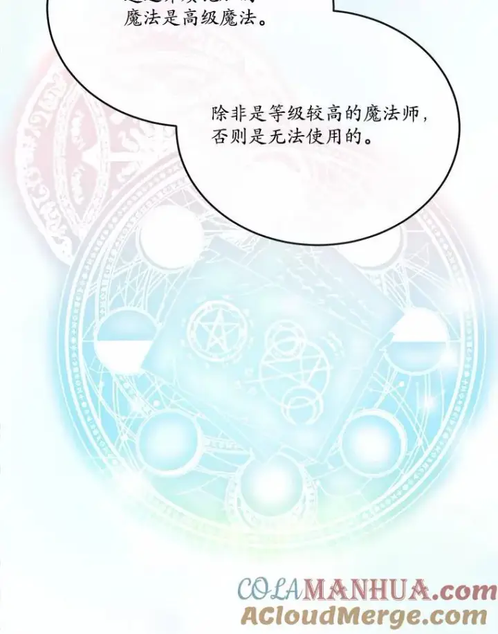 漫画《狗血暗黑文由我来改写》29.宴会邀约第73张图