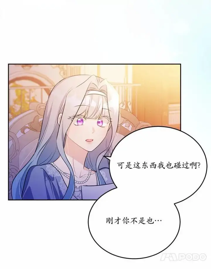 漫画《狗血暗黑文由我来改写》29.宴会邀约第74张图