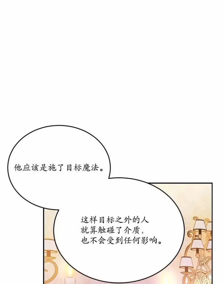 漫画《狗血暗黑文由我来改写》29.宴会邀约第75张图