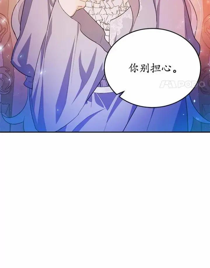 漫画《狗血暗黑文由我来改写》29.宴会邀约第78张图