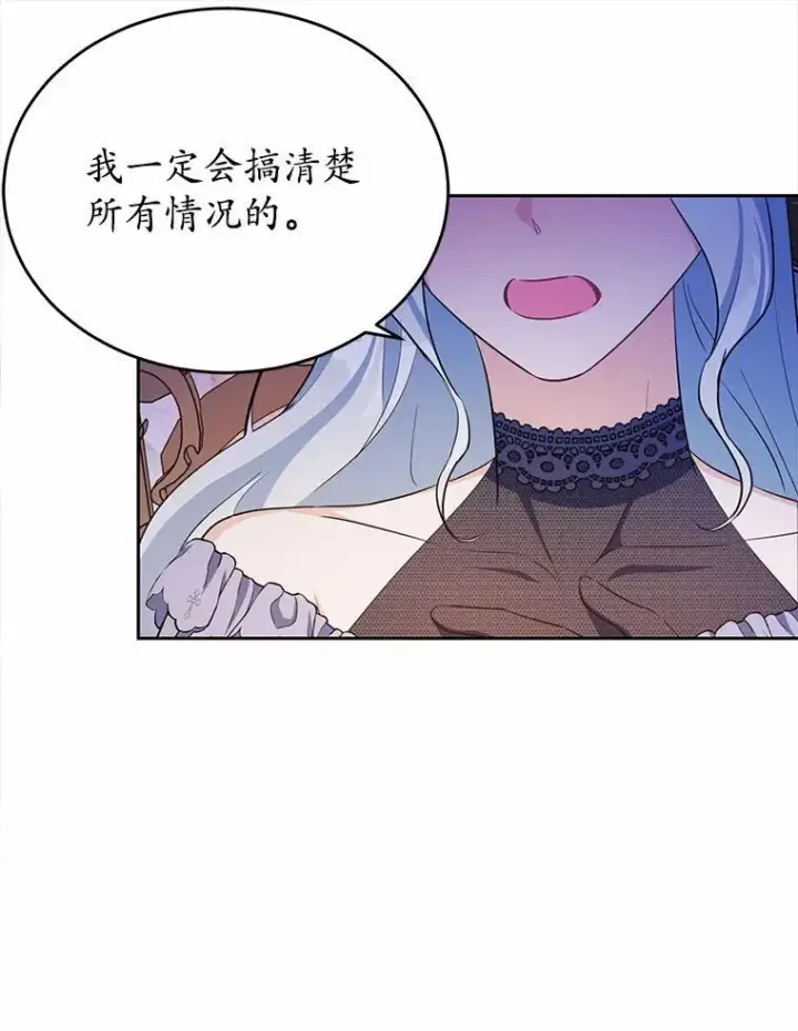 漫画《狗血暗黑文由我来改写》29.宴会邀约第79张图