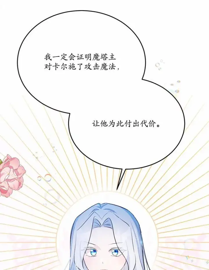 漫画《狗血暗黑文由我来改写》29.宴会邀约第80张图