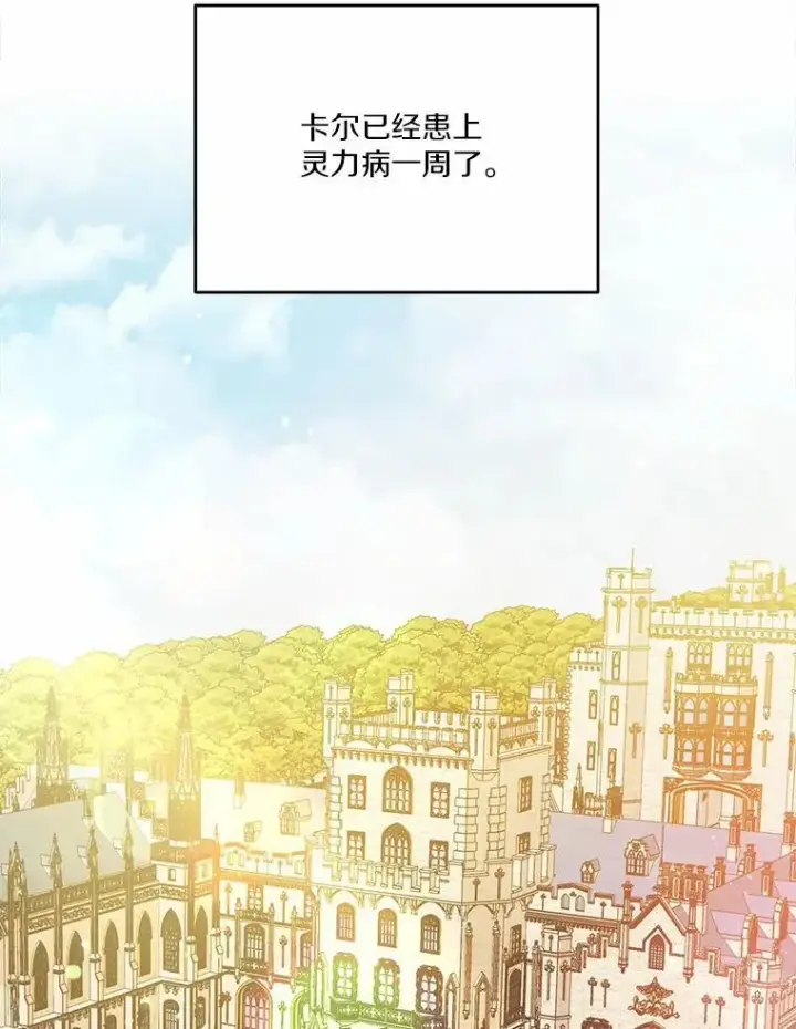 漫画《狗血暗黑文由我来改写》29.宴会邀约第83张图
