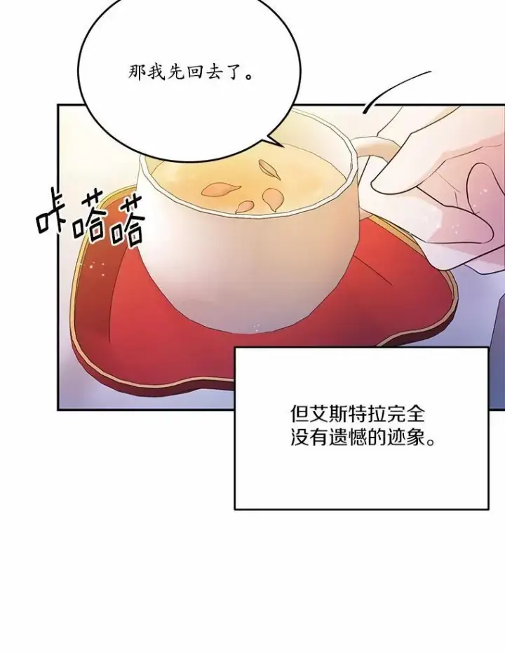 漫画《狗血暗黑文由我来改写》29.宴会邀约第86张图