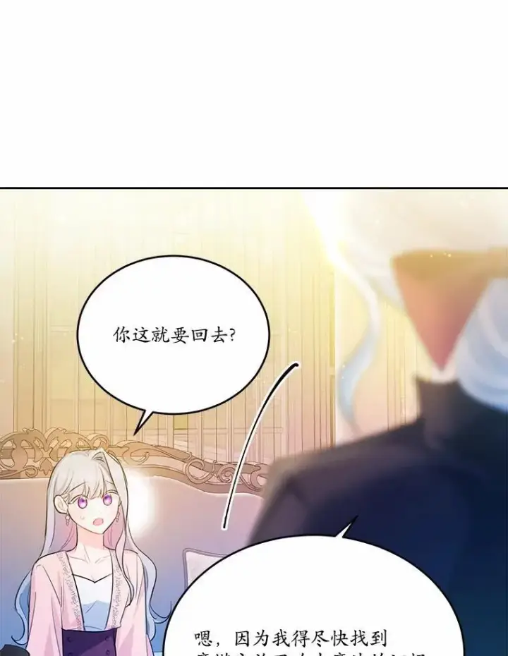 漫画《狗血暗黑文由我来改写》29.宴会邀约第87张图