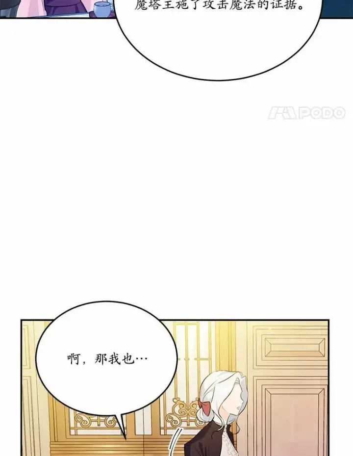 漫画《狗血暗黑文由我来改写》29.宴会邀约第88张图