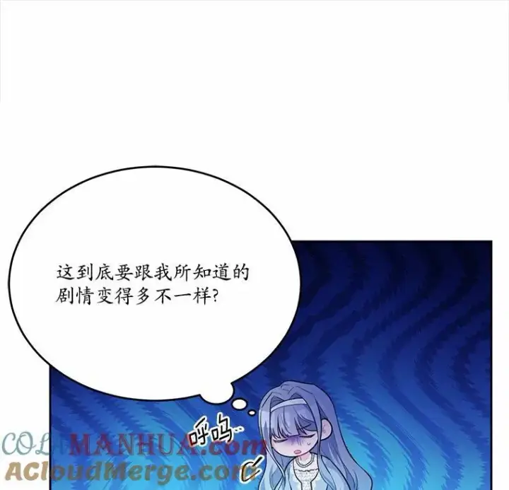 漫画《狗血暗黑文由我来改写》29.宴会邀约第9张图