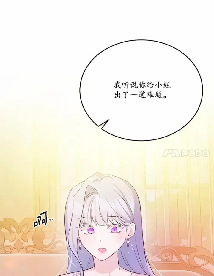 漫画《狗血暗黑文由我来改写》29.宴会邀约第91张图