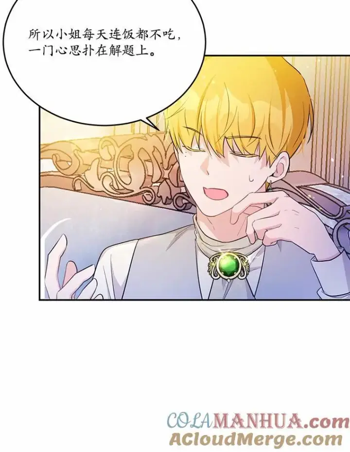 漫画《狗血暗黑文由我来改写》29.宴会邀约第93张图