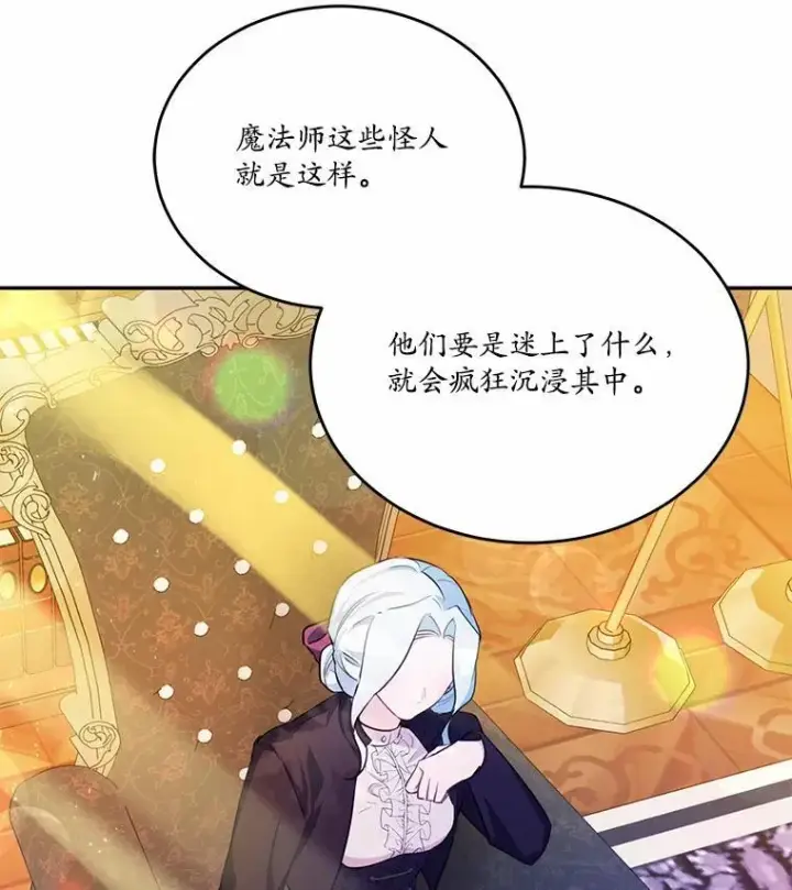 漫画《狗血暗黑文由我来改写》29.宴会邀约第94张图