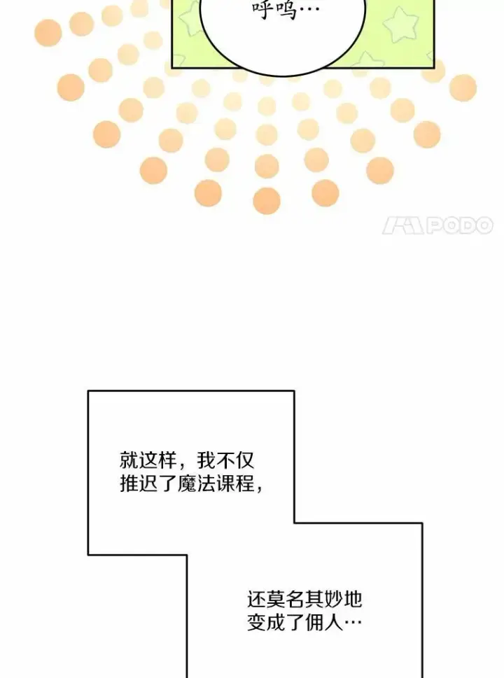 漫画《狗血暗黑文由我来改写》29.宴会邀约第98张图