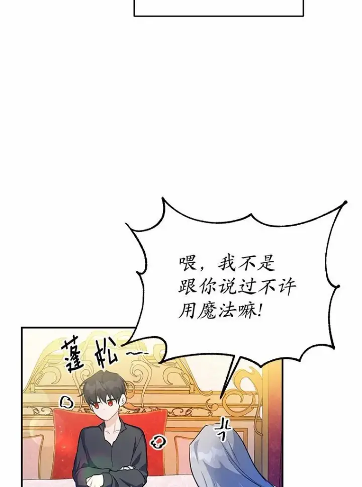 漫画《狗血暗黑文由我来改写》29.宴会邀约第99张图
