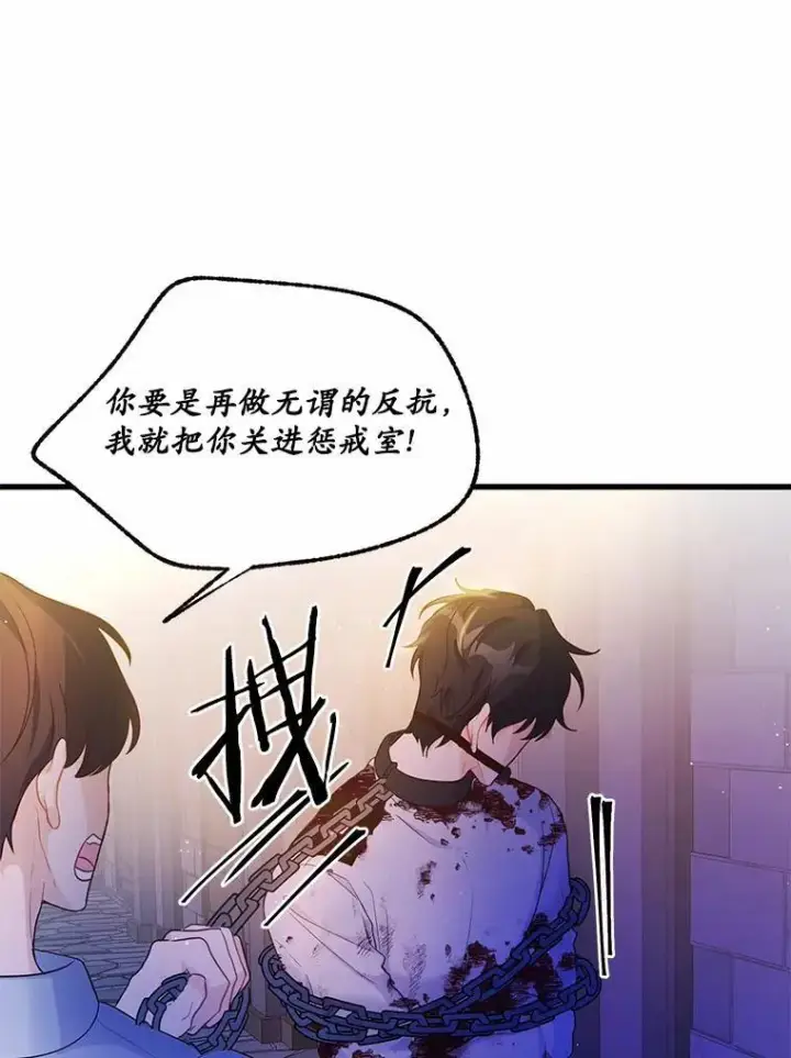 漫画《狗血暗黑文由我来改写》1.灵伴第106张图